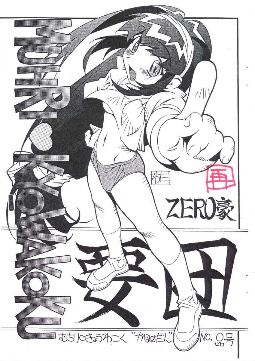 Muhri Kyowakoku page 1 full