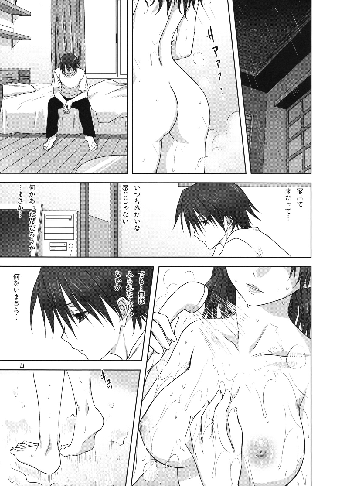 Haruka-san to Issho page 10 full