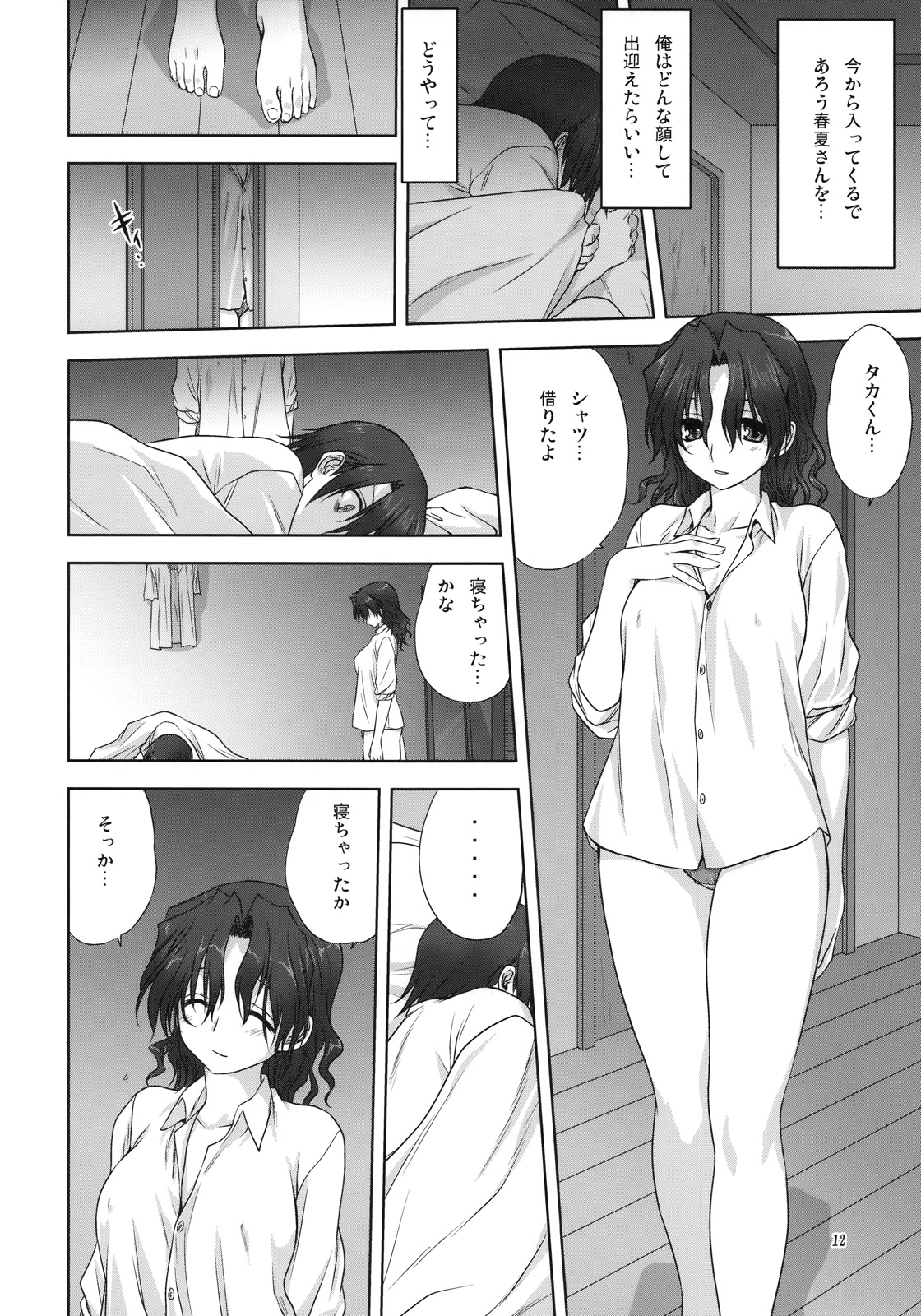Haruka-san to Issho page 11 full