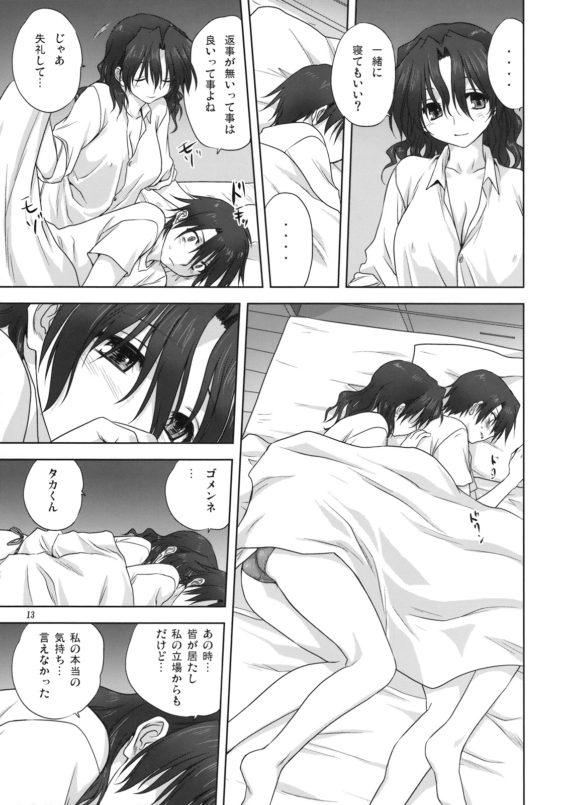 Haruka-san to Issho page 12 full