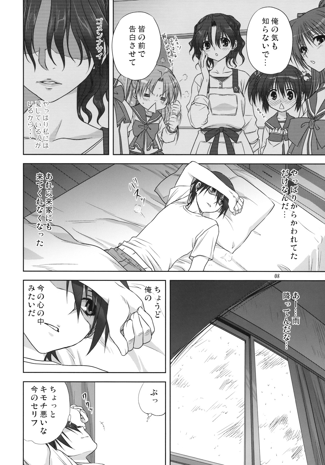 Haruka-san to Issho page 7 full