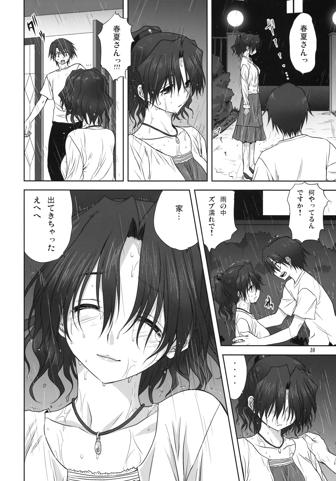 Haruka-san to Issho page 9 full