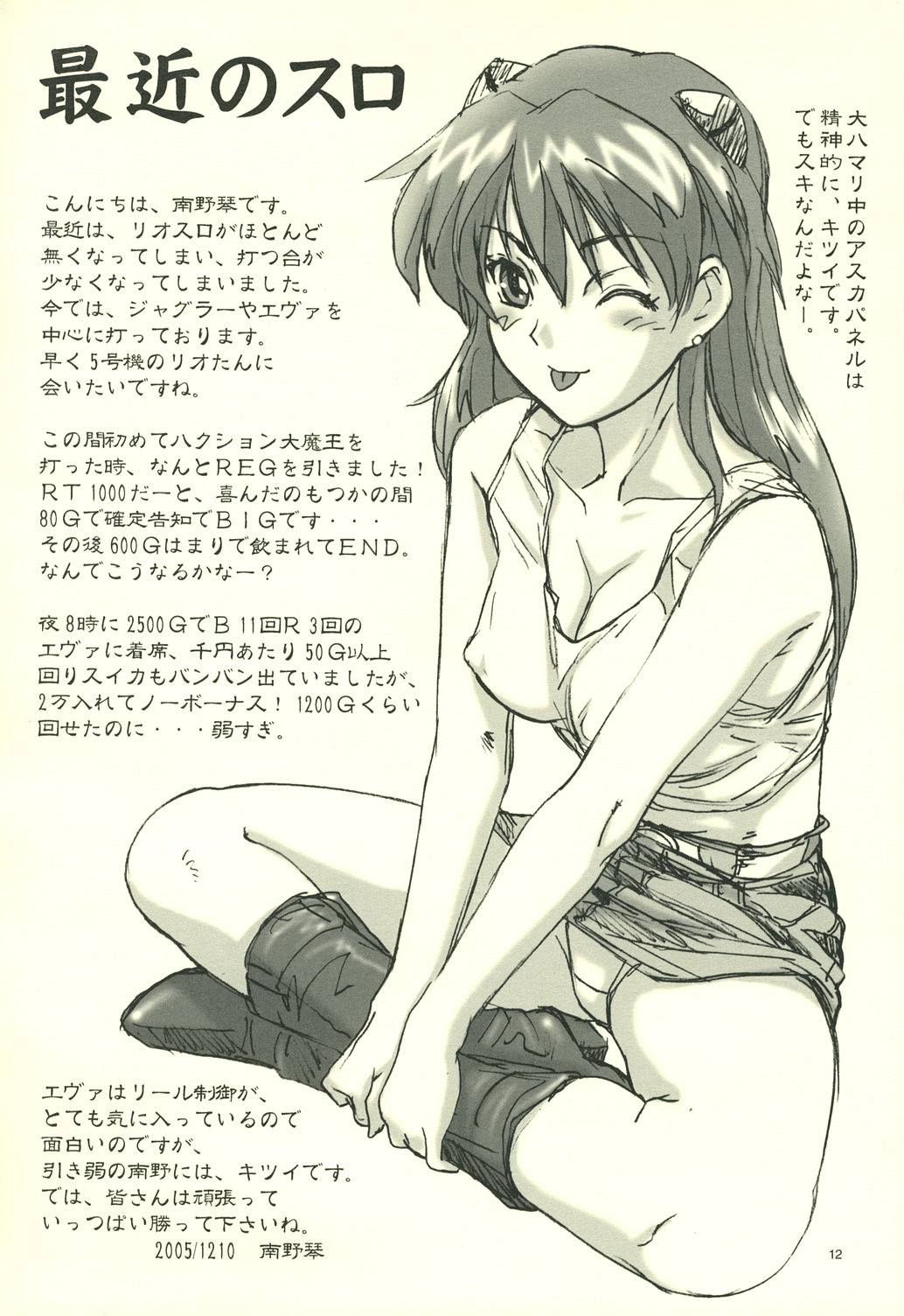 Rio Kiss page 11 full