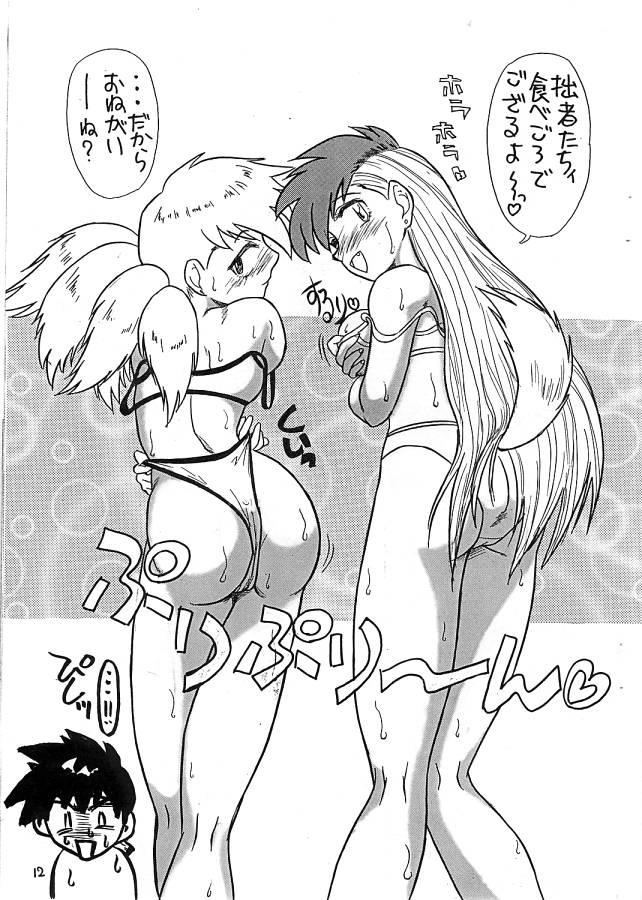 Ukareta Tamashii 'S3 page 12 full