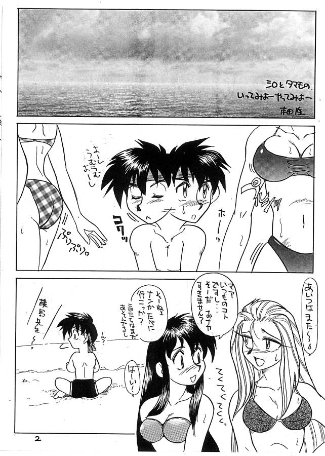 Ukareta Tamashii 'S3 page 2 full