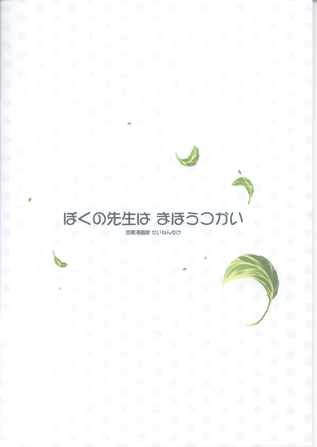 Boku no Sensei wa Mahoutsukai page 10 full