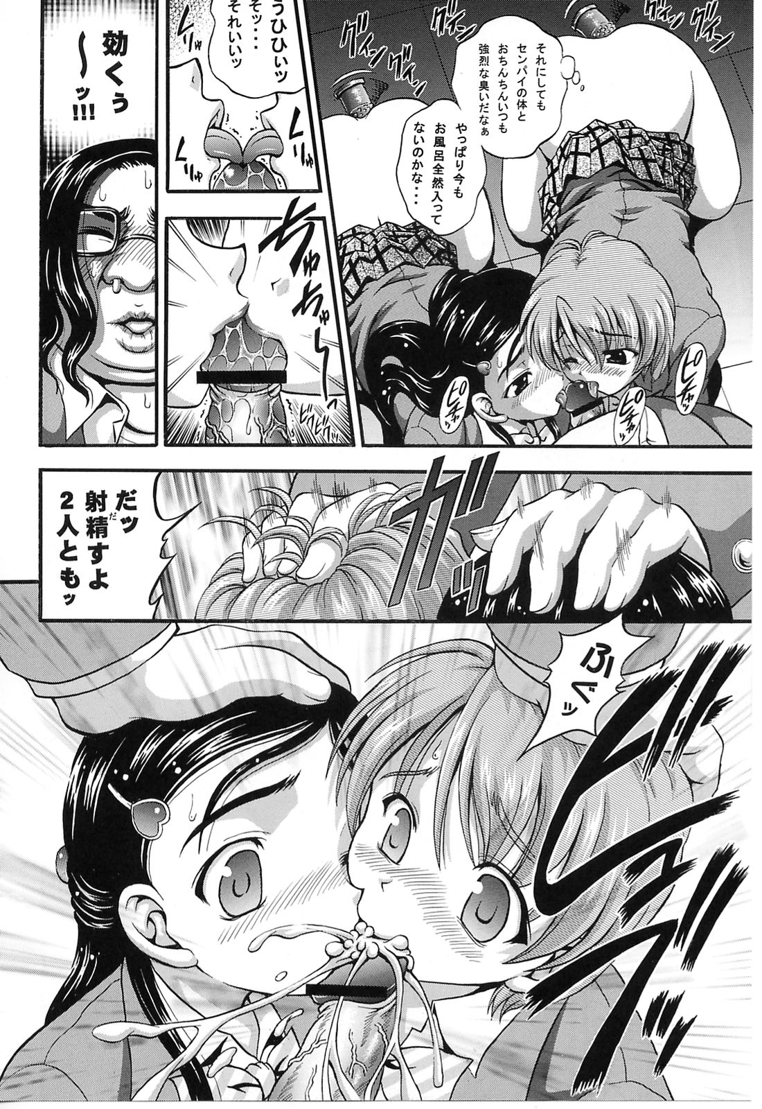 Milk Hunters 3 page 11 full