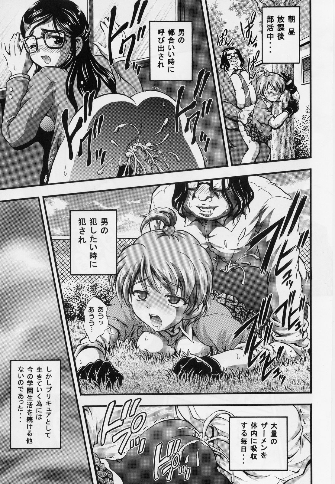 Milk Hunters 3 page 8 full