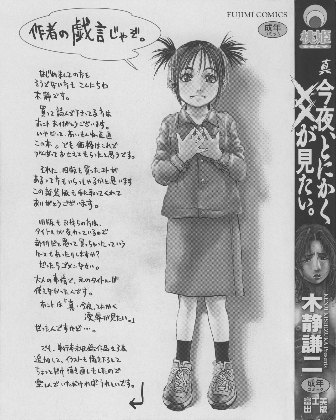Shin Konya Tonikaku XX ga Mitai page 7 full