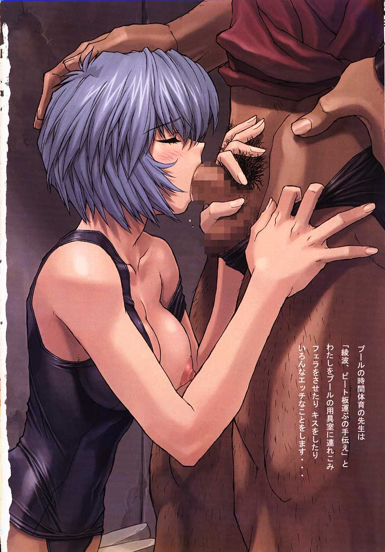 Ayanami 1 Gakuseihen page 8 full