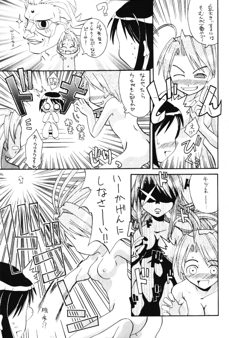 Love Comi ～Love Communication page 6 full