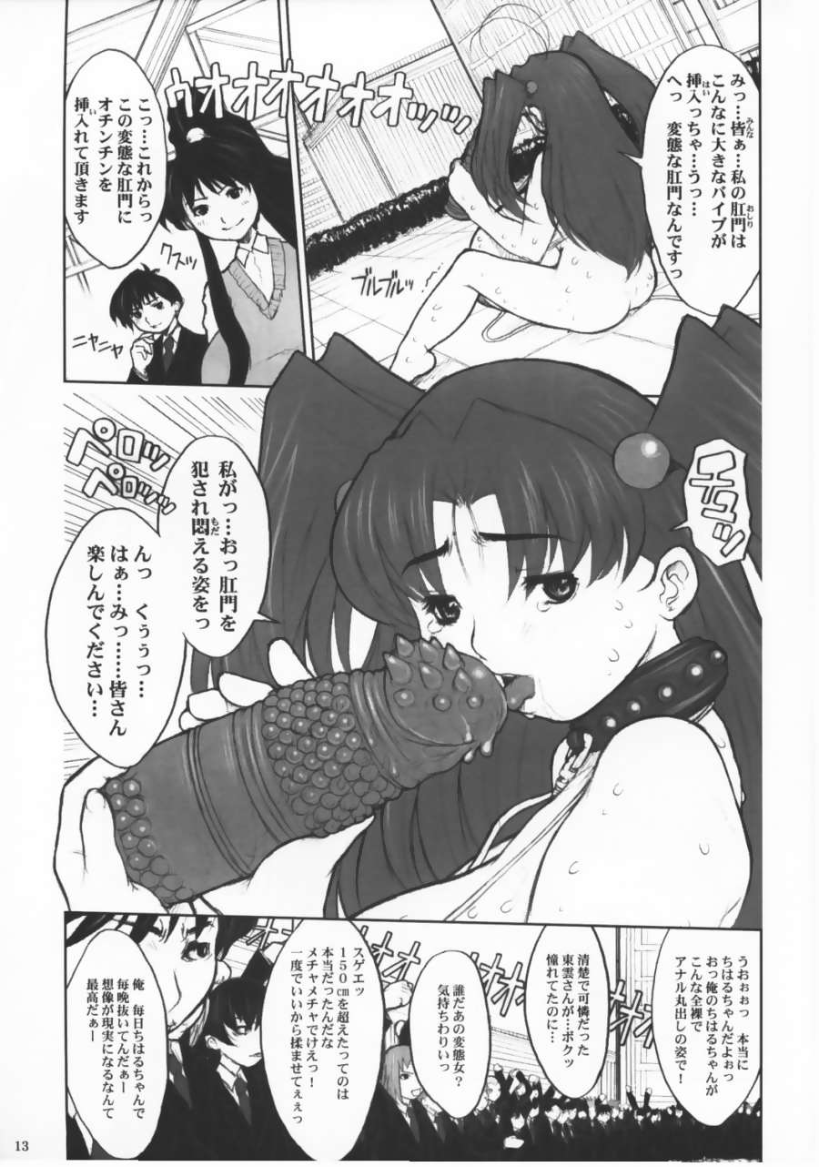Eiken - Chounyuu Chiharu no Koukai Anal Choukyou page 12 full