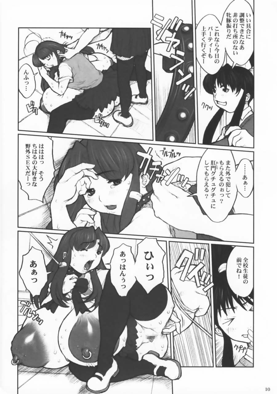 Eiken - Chounyuu Chiharu no Koukai Anal Choukyou page 9 full