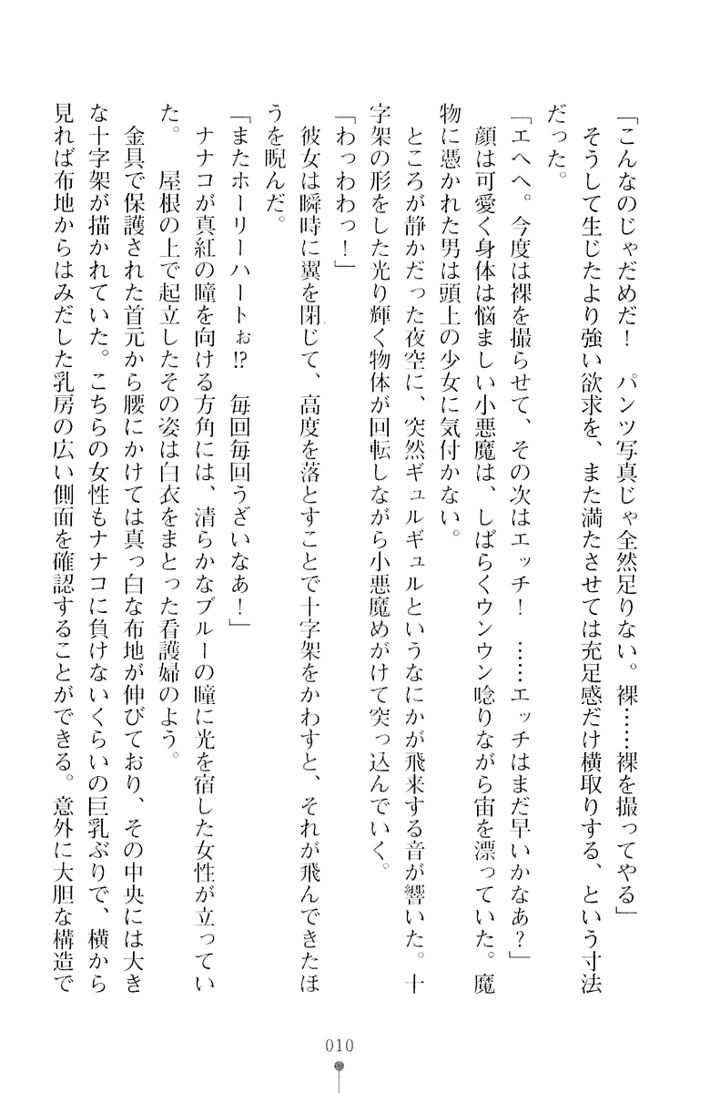 Sei Ma Change! page 11 full