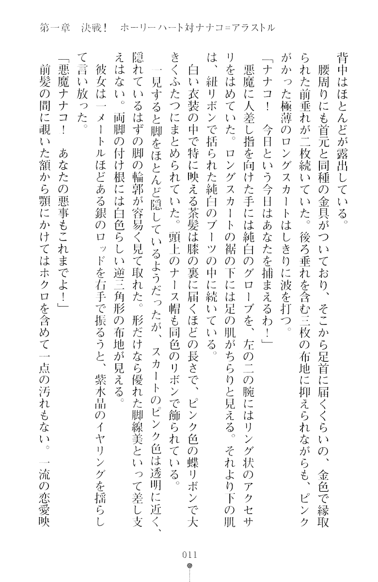 Sei Ma Change! page 12 full