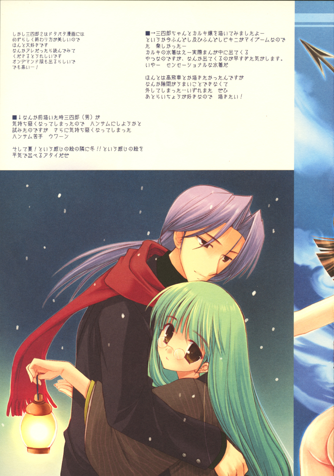 Hijyoshiki na aozora page 12 full