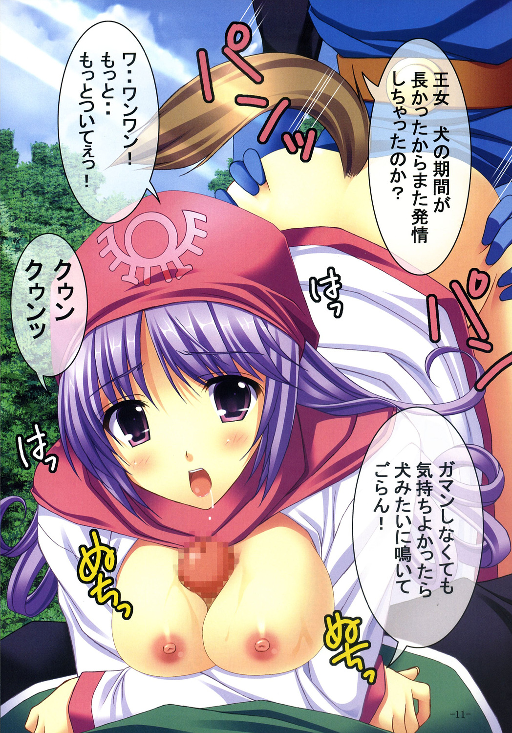 Toro Mon page 11 full