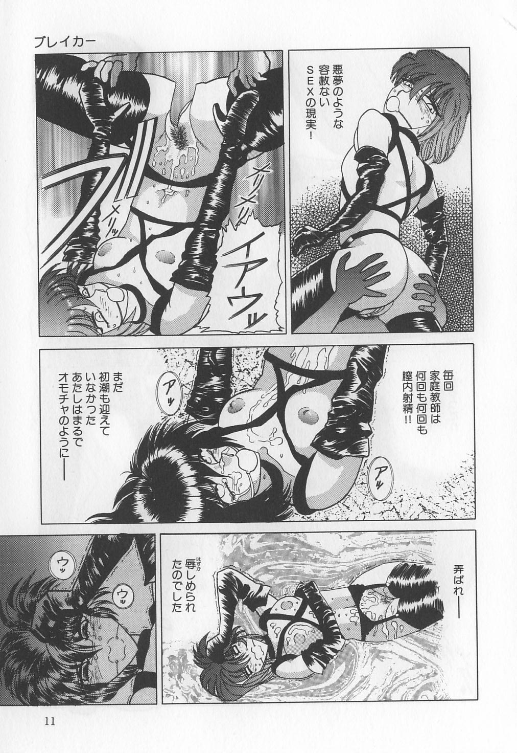 ChoukyouTyuudoku page 11 full