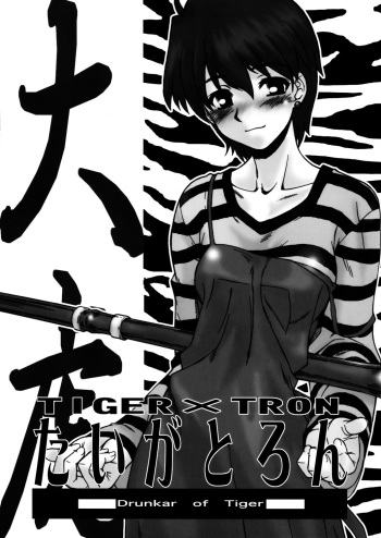 [Dennou Denpa Hatsureisho] Tiger Tron - Drunkar of Tiger (Fate/Stay Night) cover