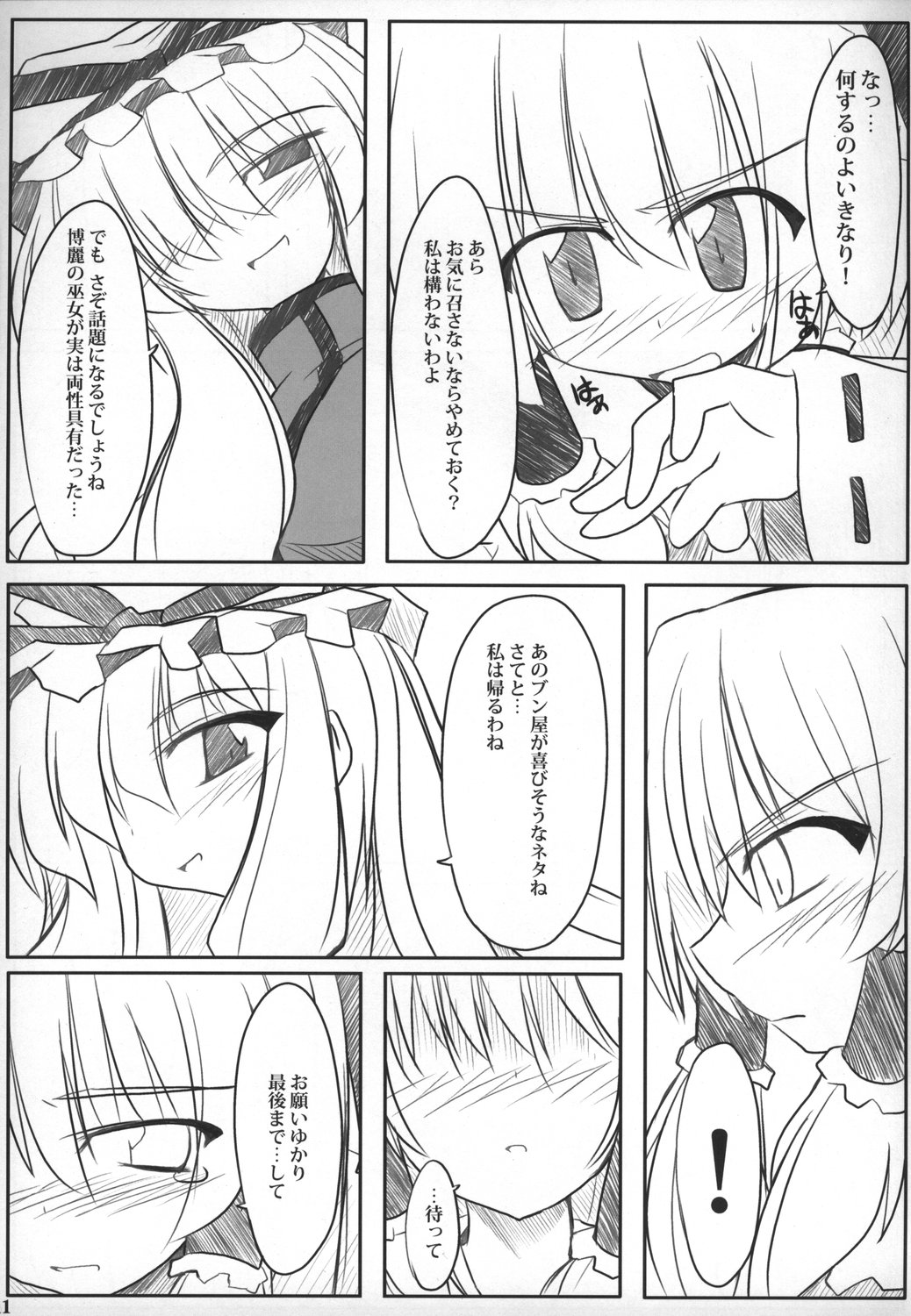 Himitsu no Sukima page 11 full