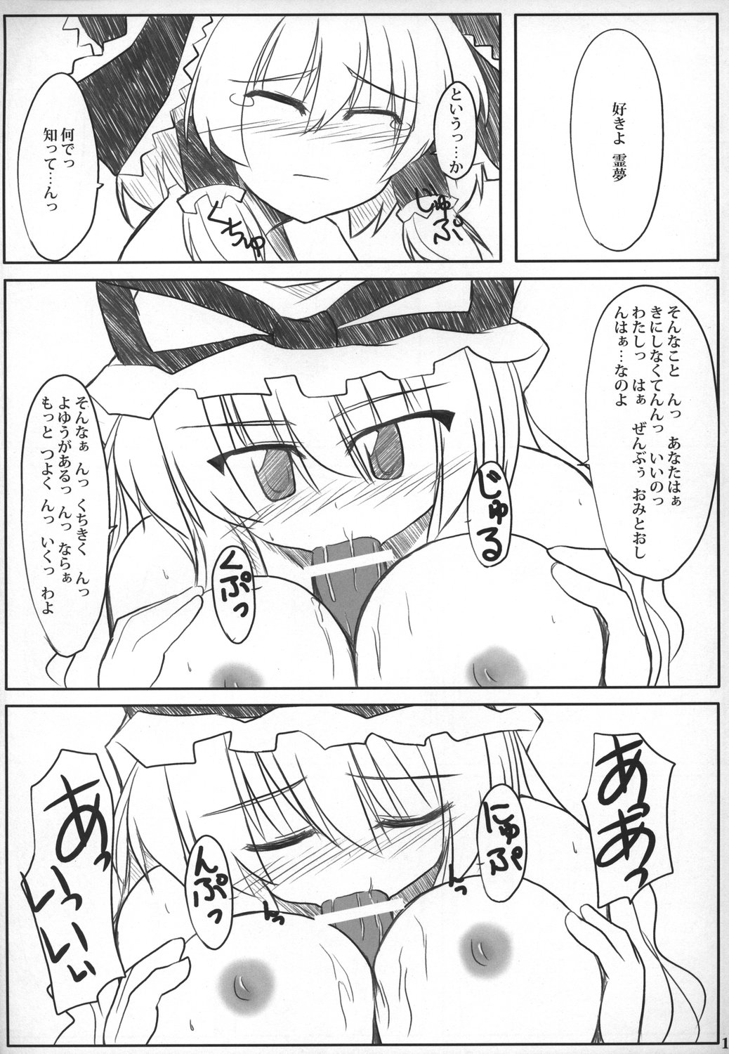Himitsu no Sukima page 12 full