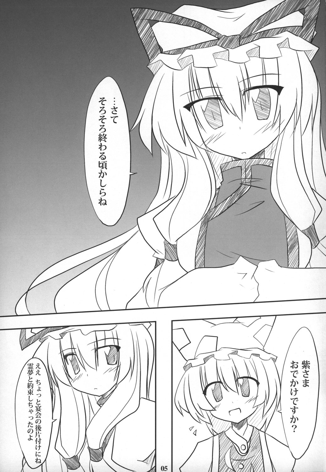 Himitsu no Sukima page 5 full