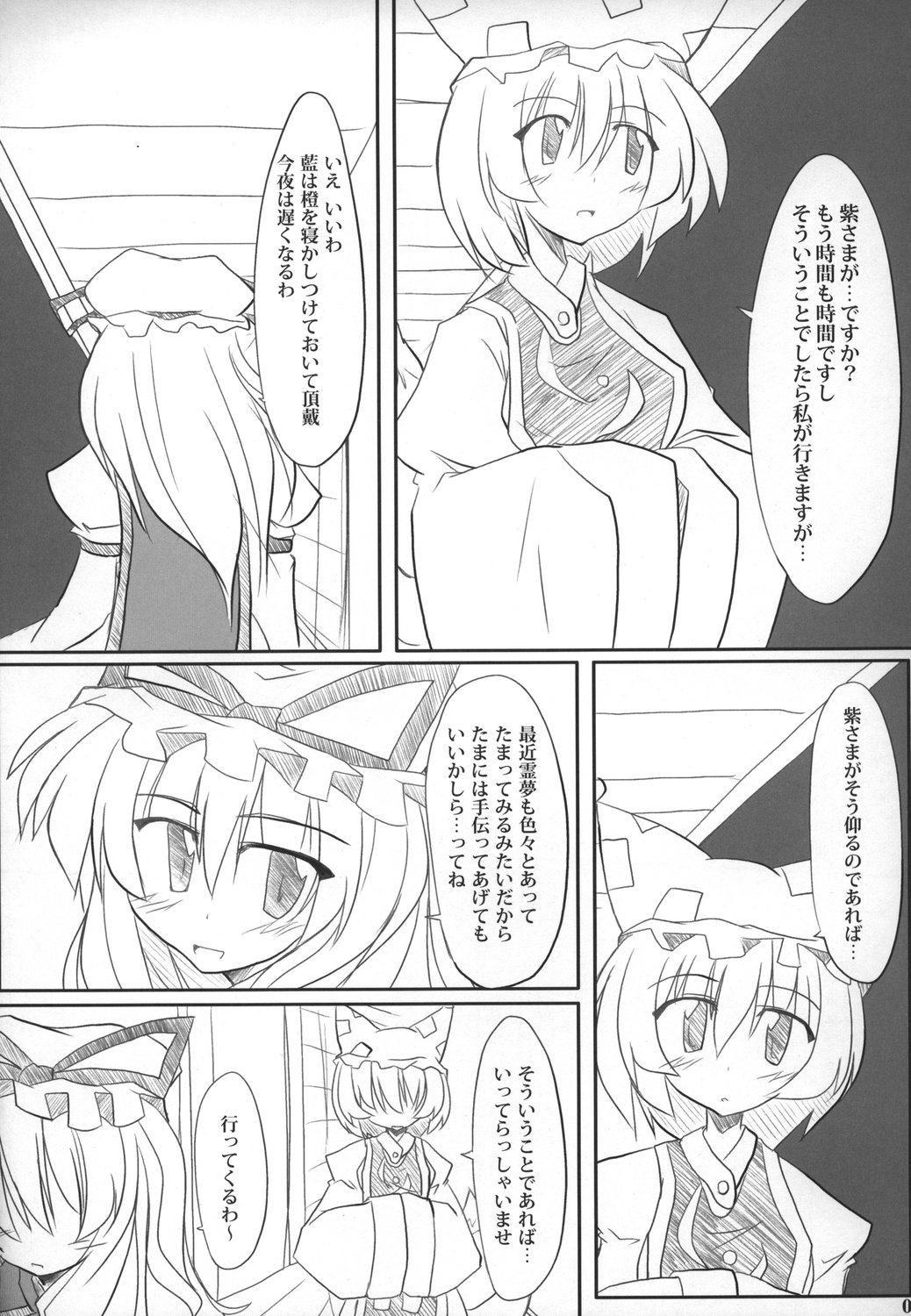 Himitsu no Sukima page 6 full
