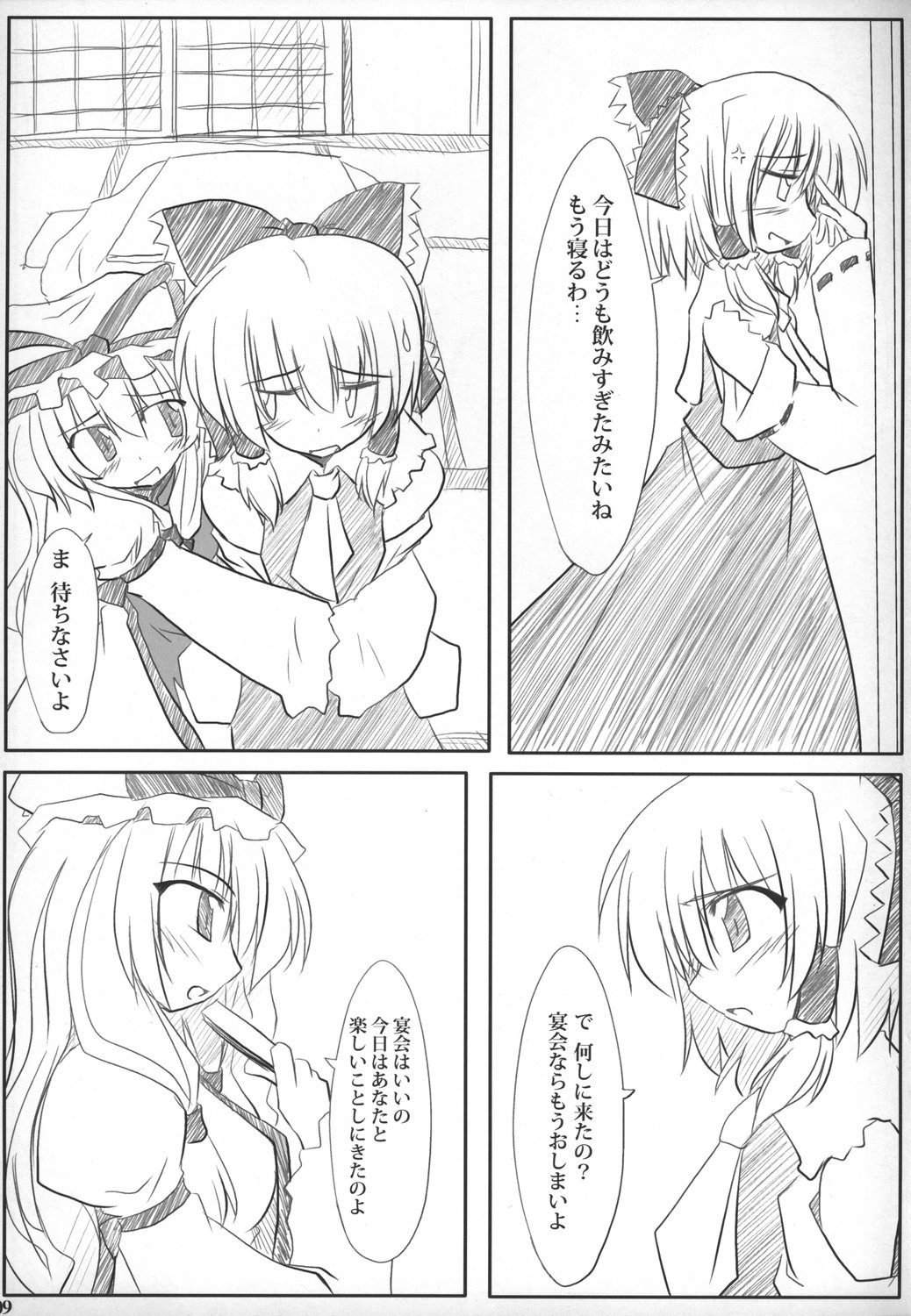 Himitsu no Sukima page 9 full