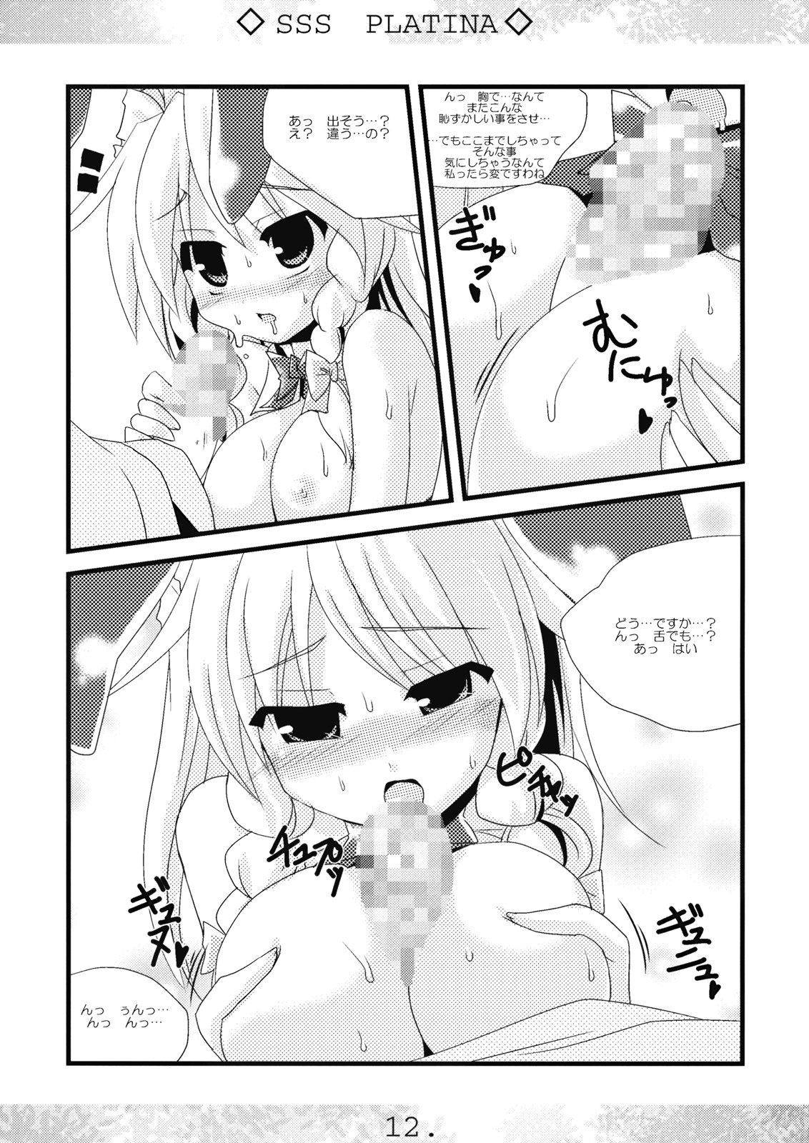 SSS PLATINA page 12 full