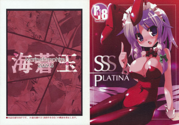 (Akatsuki no Utage 3) [MarineSapphire (Hasumi Milk)] SSS PLATINA (Touhou Project) cover