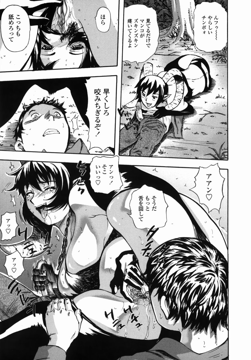 Oni no Magatama page 12 full