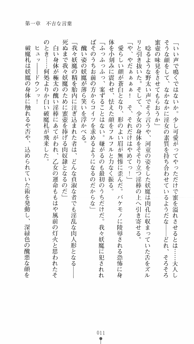 Onmyou Yumihime Sayo - Inshu no Jubaku page 11 full