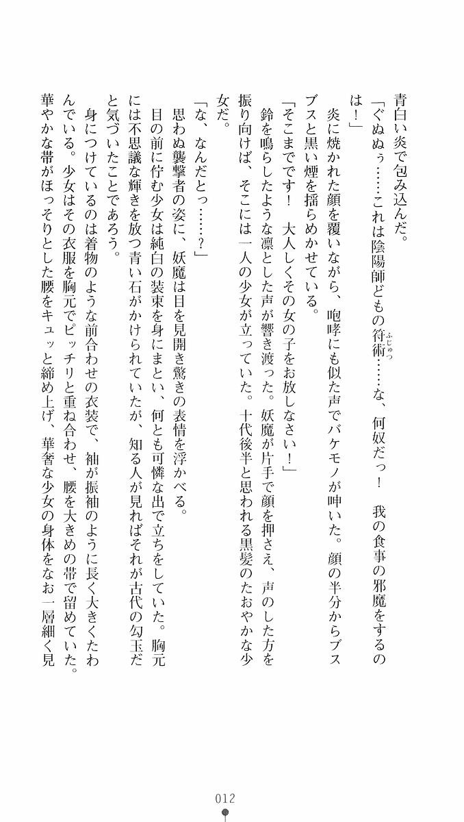 Onmyou Yumihime Sayo - Inshu no Jubaku page 12 full