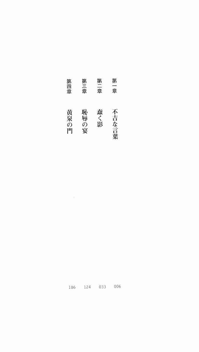 Onmyou Yumihime Sayo - Inshu no Jubaku page 4 full