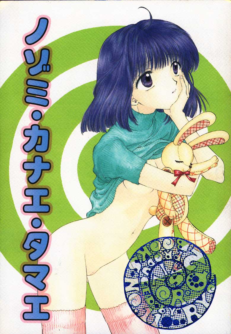 Nozomi Kanae Tamae page 1 full