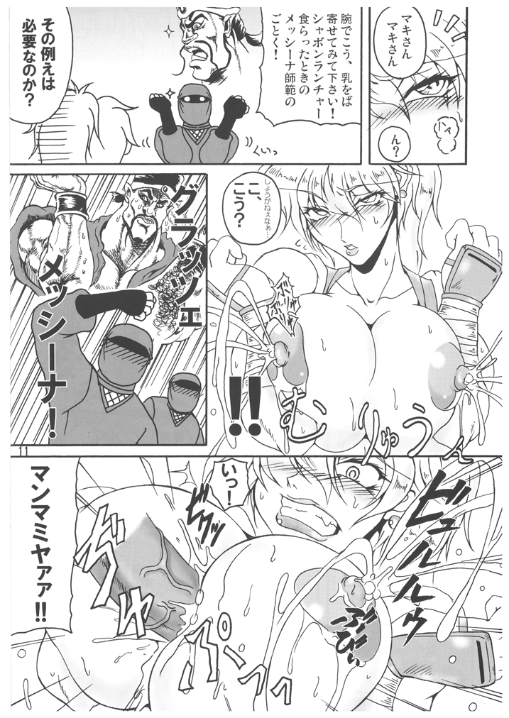 Bubun ga Bushinden 4 Soushuuhen page 11 full