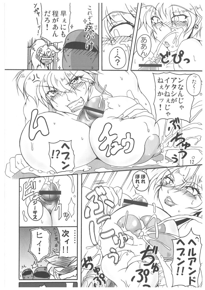 Bubun ga Bushinden 4 Soushuuhen page 12 full