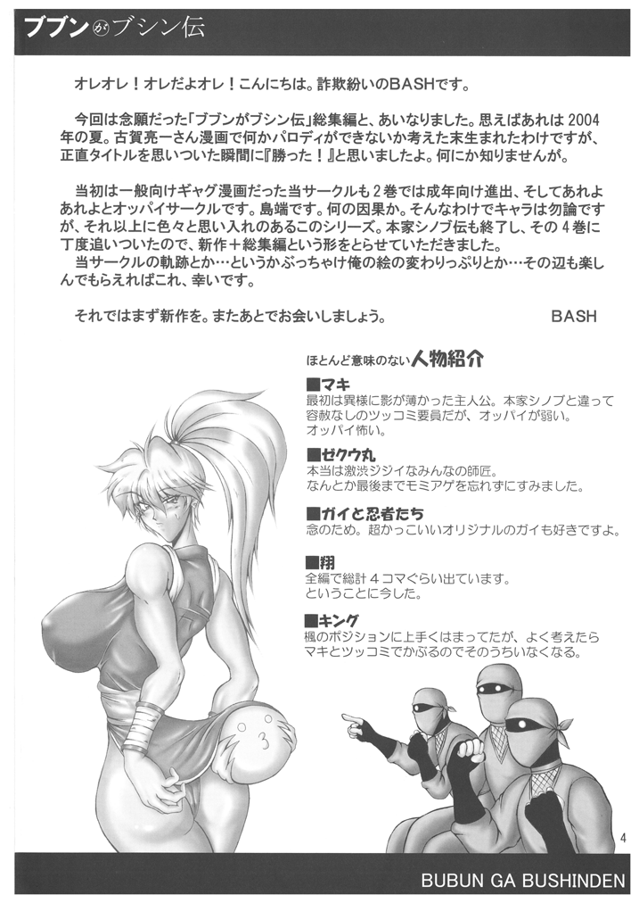 Bubun ga Bushinden 4 Soushuuhen page 4 full