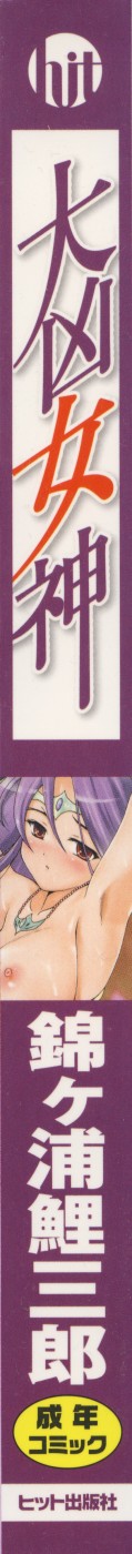 Daikyou Megami page 3 full