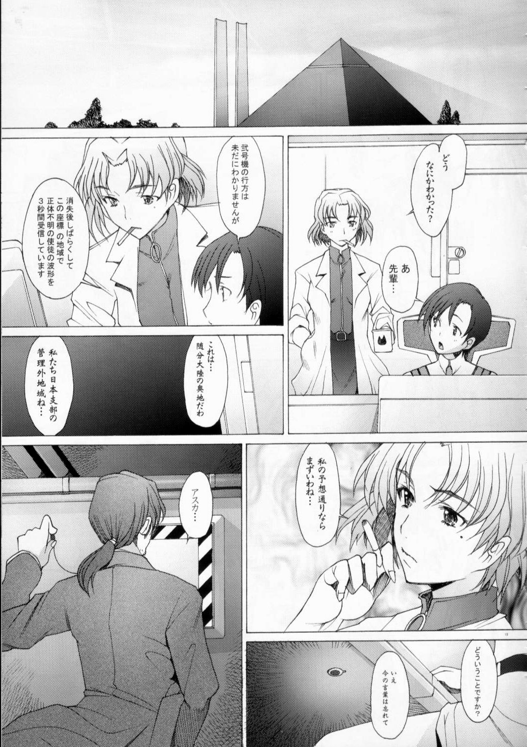 EDEN -Rei9- page 12 full