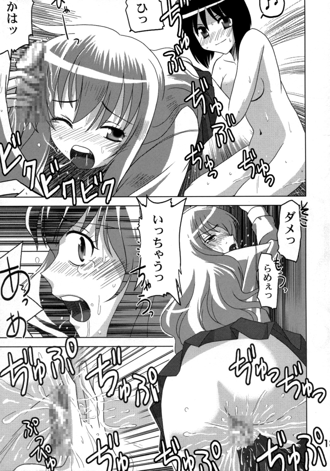 Zero no Taneuma 2 page 12 full