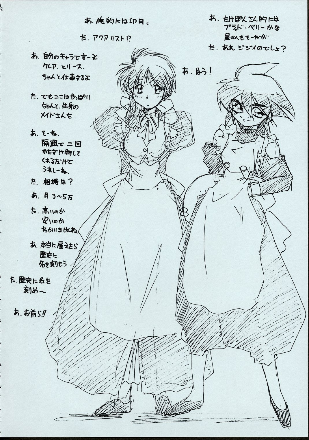 Maid-san kihonkei page 11 full