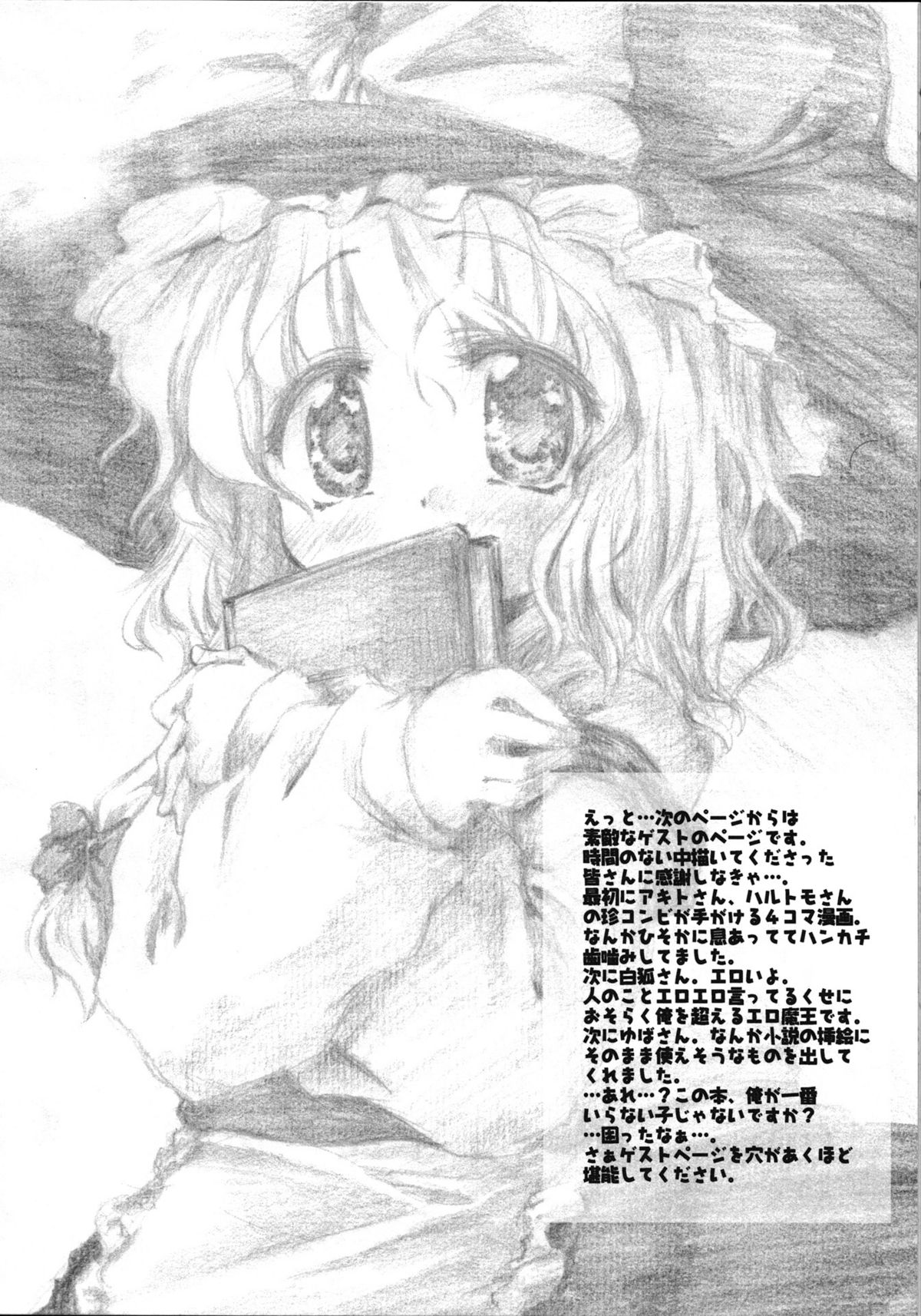Muki Choueki page 12 full