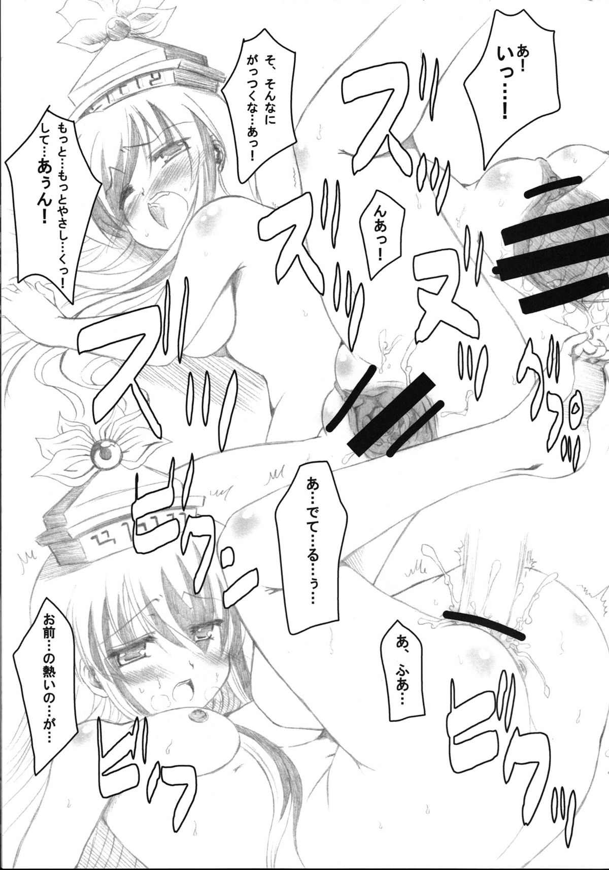 Muki Choueki page 3 full