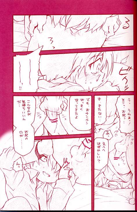 Dry na Yatsura page 12 full