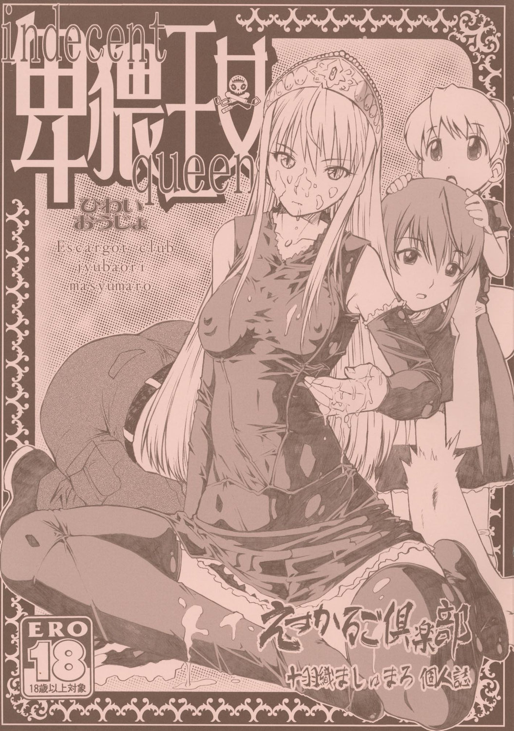 Hiwai Oujo | Indecent Queen page 1 full