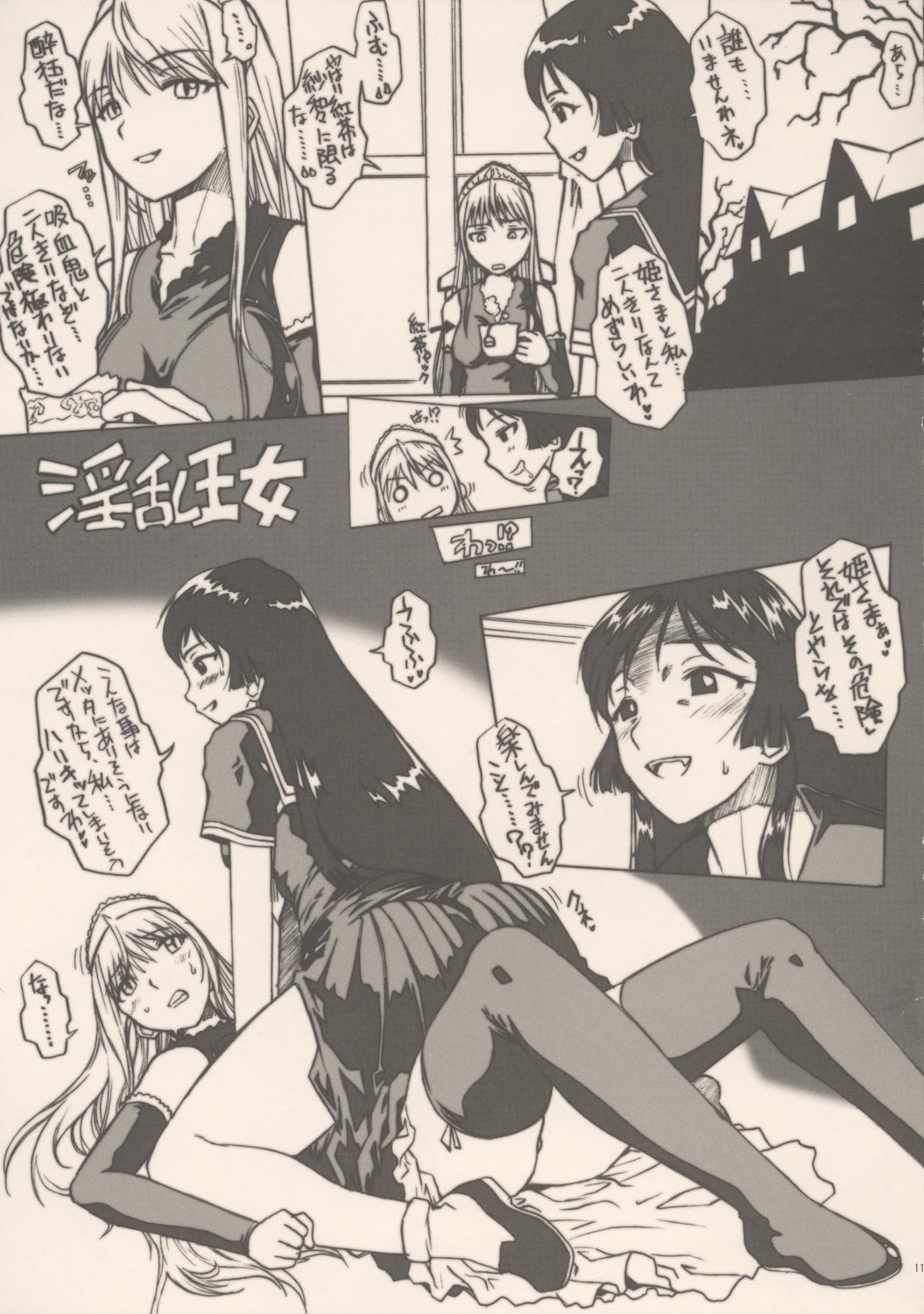 Hiwai Oujo | Indecent Queen page 11 full