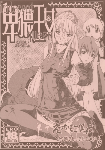 (C72) [Escargot Club (Juubaori Mashumaro)] Hiwai Oujo | Indecent Queen (Princess Resurrection) cover