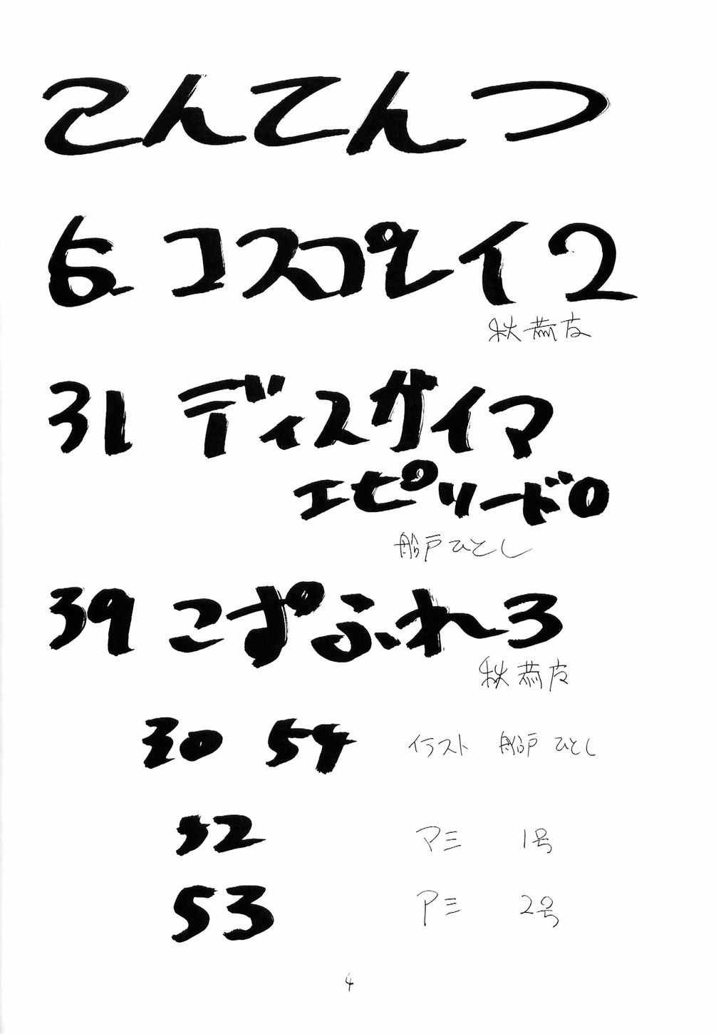 FIGHTERS GIGAMIX FGM Vol.18 page 3 full