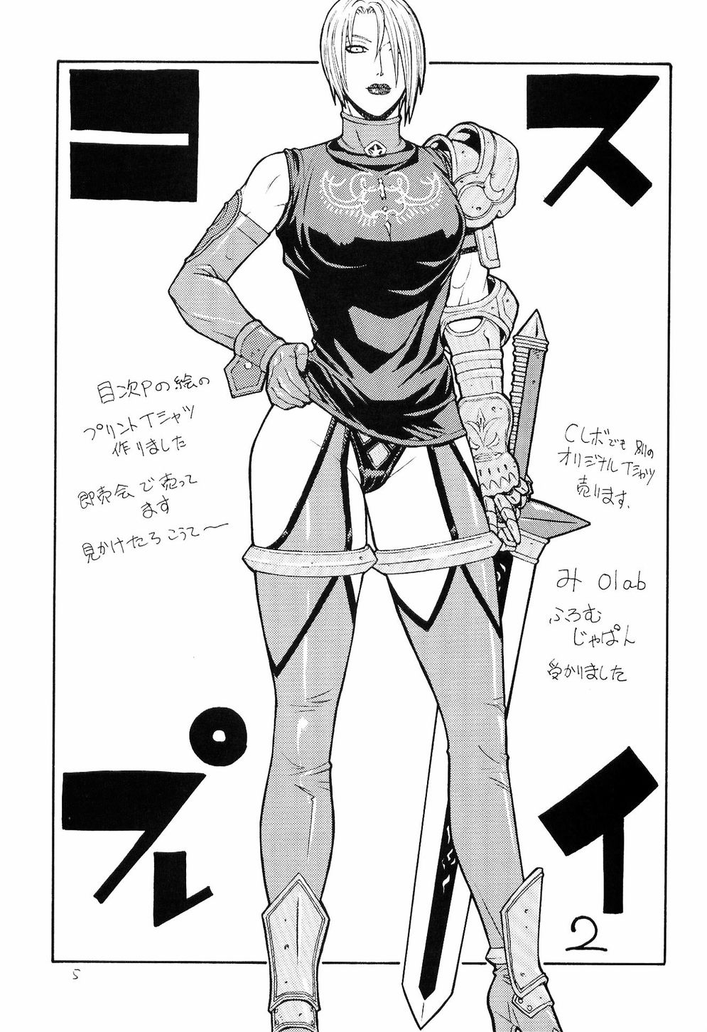 FIGHTERS GIGAMIX FGM Vol.18 page 4 full